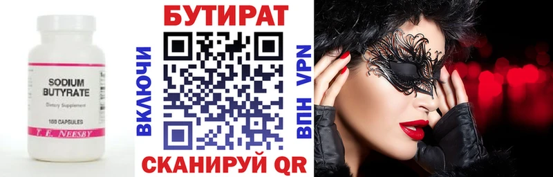 БУТИРАТ BDO магазин Томилино